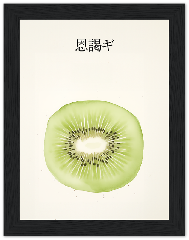 A framed image of a sliced kiwi with East Asian characters at the top.