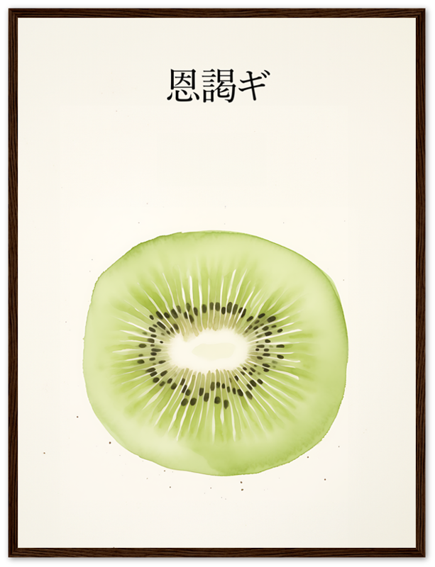A framed illustration of a kiwi slice with Japanese text above it.