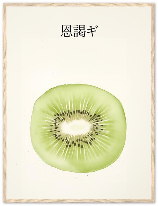 A framed picture of a kiwi slice with Japanese text above it.