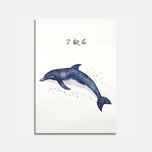 A poster of a stylized dolphin with a starry pattern against a white background with Asian characters above.