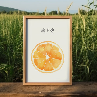 Framed illustration of an orange slice with Chinese characters, set against a grassy field background.