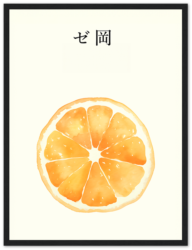 Framed artwork of an orange slice with Japanese characters above it.