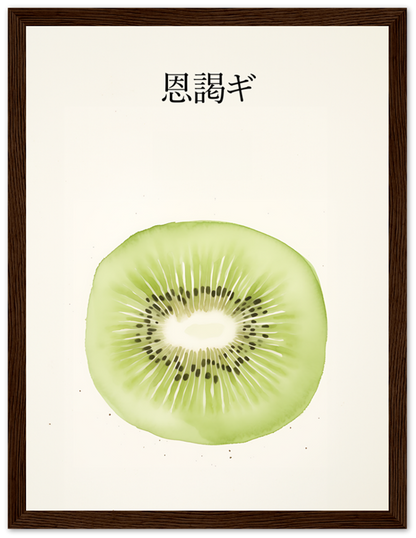 A framed picture of a kiwi slice with Japanese text above it.