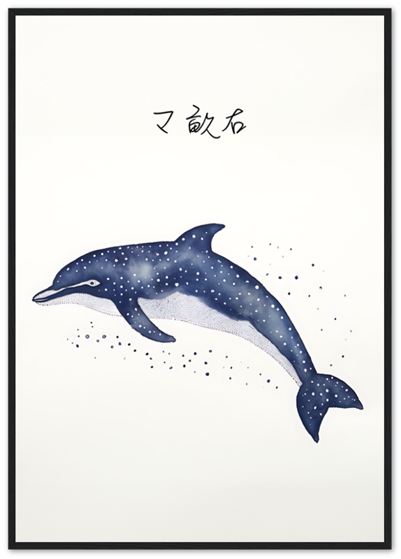 Illustration of a star-patterned dolphin on a white background with Japanese calligraphy above it.