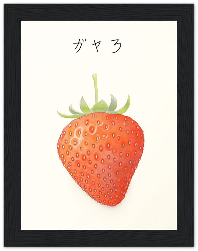 Framed illustration of a red strawberry with the word "ガウス" above it.