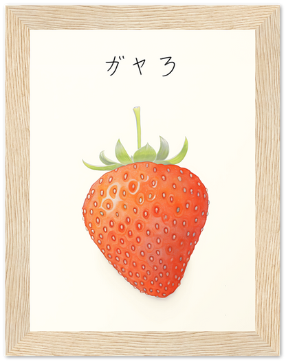 Illustration of a strawberry with Japanese text above it, within a wooden frame.