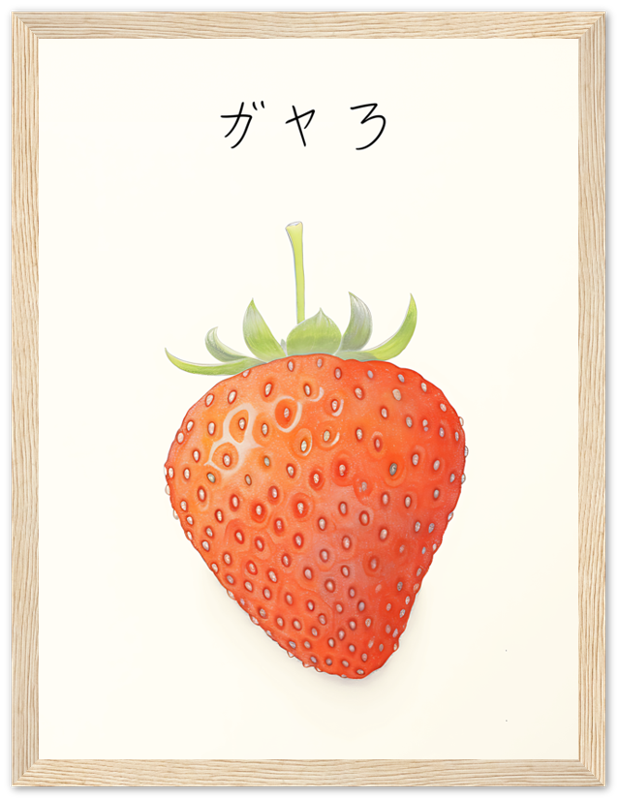 Illustration of a strawberry with Japanese text above it, displayed in a wooden frame.