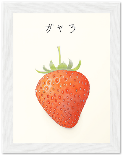 A framed illustration of a ripe strawberry with Japanese text "ガヤ" above it.