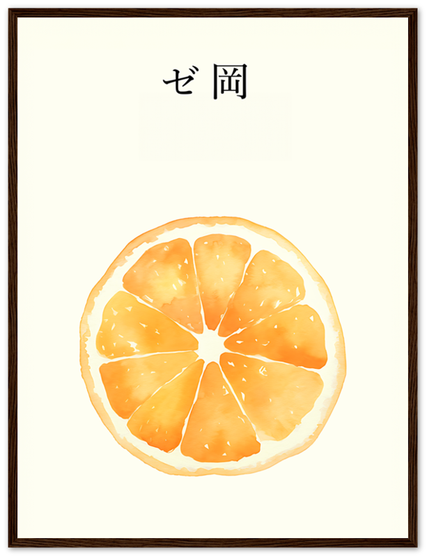 A watercolor painting of an orange slice with Japanese text above, framed in brown.