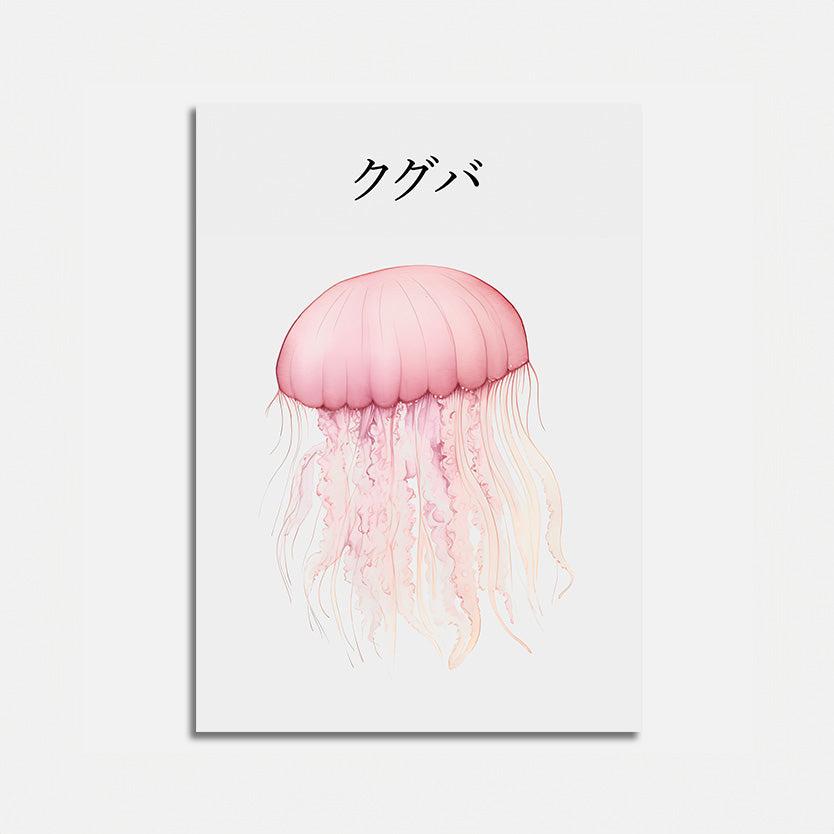 A minimalist illustration of a pink jellyfish on a white background with Japanese text above it.