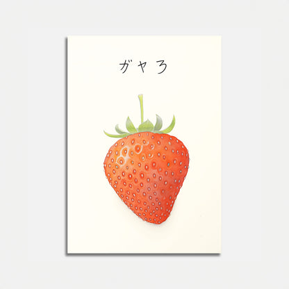A realistic illustration of a strawberry with Japanese text above it.