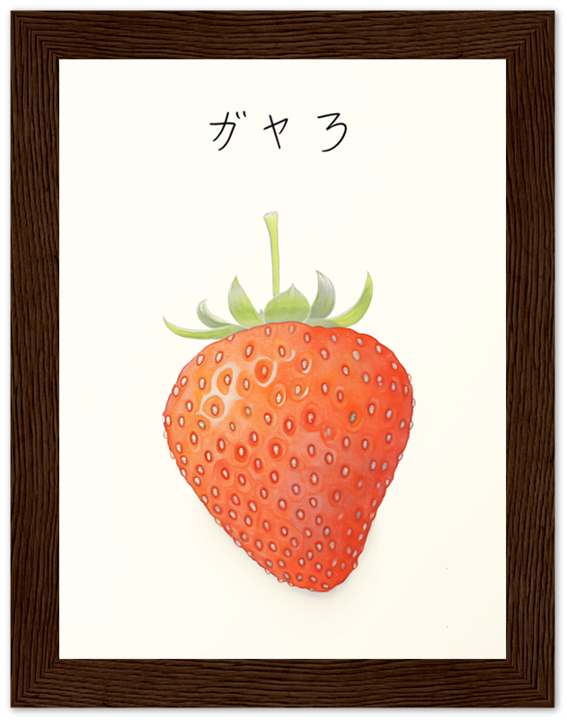 Framed illustration of a ripe strawberry with Japanese text above it.