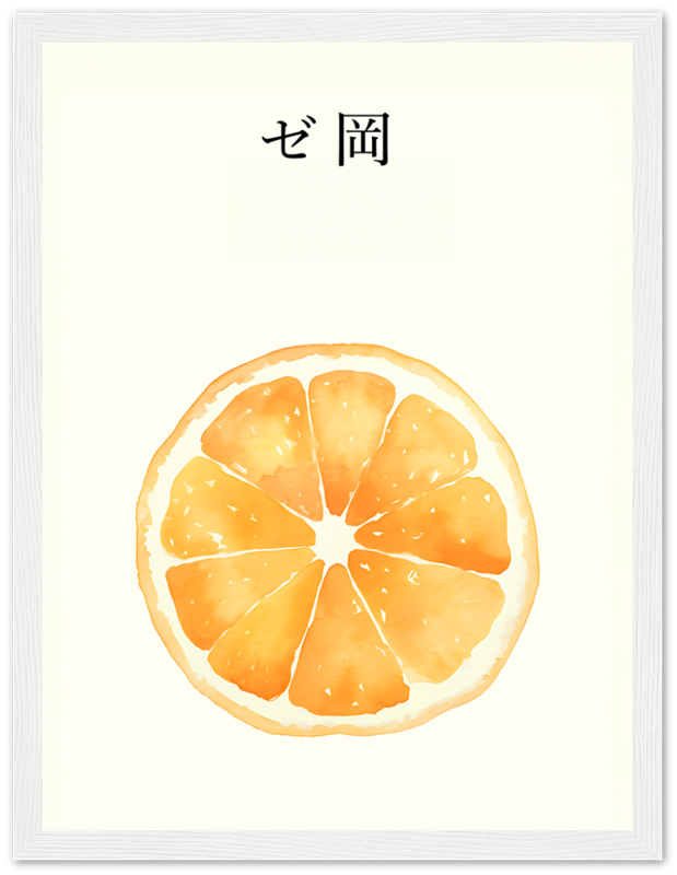 A watercolor painting of an orange slice with Japanese text above, framed in brown.