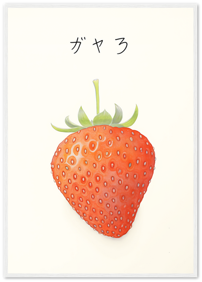 Illustration of a large, vividly red strawberry with Japanese text above.