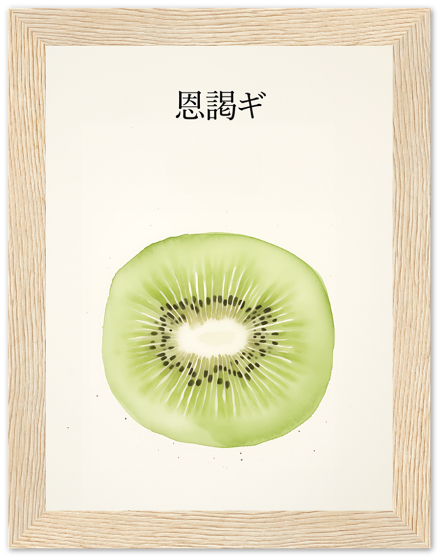 A framed picture of a kiwi slice with Japanese text above it.