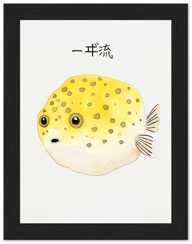 Illustration of a cute yellow pufferfish with spots and Japanese text, framed on a wall.